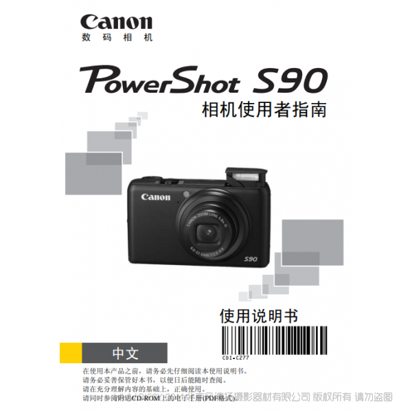 佳能 Canon 博秀 PowerShot S90 相機(jī)使用者指南 說(shuō)明書(shū)下載 使用手冊(cè) pdf 免費(fèi) 操作指南 如何使用 快速上手