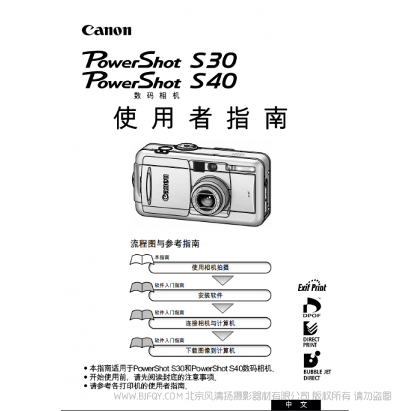 佳能 Canon 博秀 PowerShot S40/S30 數(shù)碼相機(jī)使用者指南 (PowerShot S40/S30 Camera User Guide) 說(shuō)明書(shū)下載 使用手冊(cè) pdf 免費(fèi) 操作指南 如何使用 快速上手