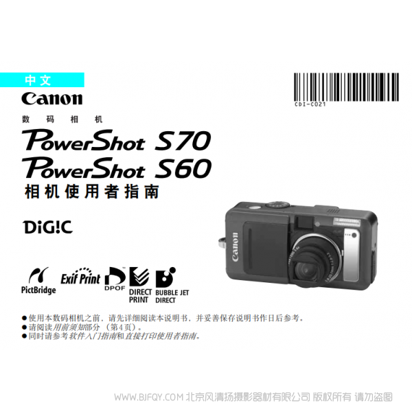 佳能 Canon 博秀 PowerShot S70 數(shù)碼相機使用者指南 說明書下載 使用手冊 pdf 免費 操作指南 如何使用 快速上手