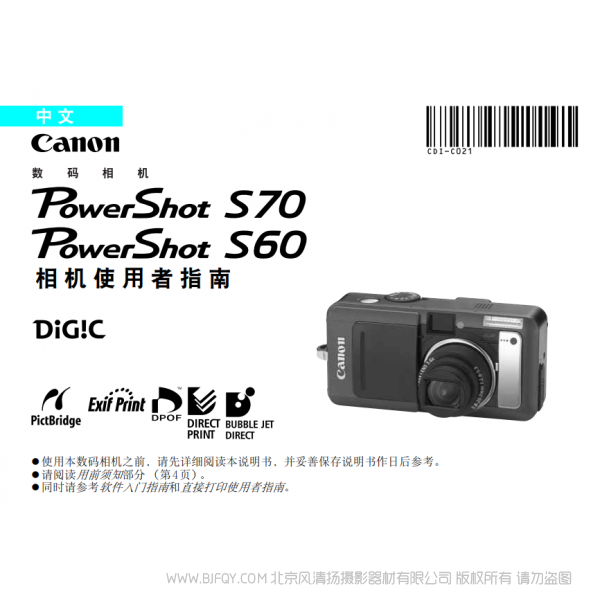 佳能 Canon 博秀 PowerShot S60 相機使用者指南 說明書下載 使用手冊 pdf 免費 操作指南 如何使用 快速上手