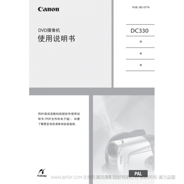 佳能 Canon 攝像機(jī) DC330 使用說(shuō)明書(shū) 說(shuō)明書(shū)下載 使用手冊(cè) pdf 免費(fèi) 操作指南 如何使用 快速上手