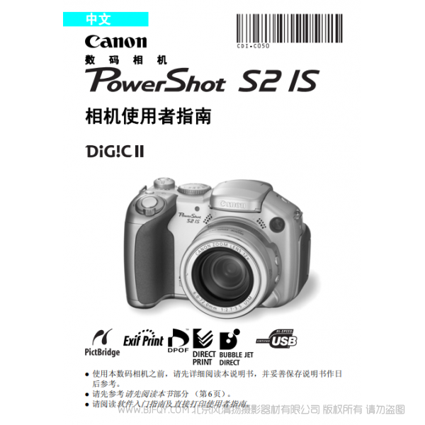 佳能 Canon 博秀 PowerShot S2 IS 相機使用者指南 說明書下載 使用手冊 pdf 免費 操作指南 如何使用 快速上手