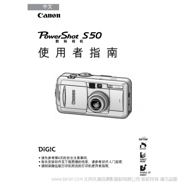 佳能 Canon 博秀 PowerShot S50 數(shù)碼相機(jī)使用者指南 (PowerShot S50 Camera User Guide) 說明書下載 使用手冊 pdf 免費(fèi) 操作指南 如何使用 快速上手