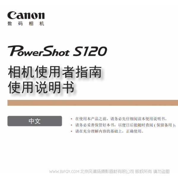 佳能 Canon 博秀 PowerShot S120 相機(jī)使用者指南 使用說明書 說明書下載 使用手冊(cè) pdf 免費(fèi) 操作指南 如何使用 快速上手