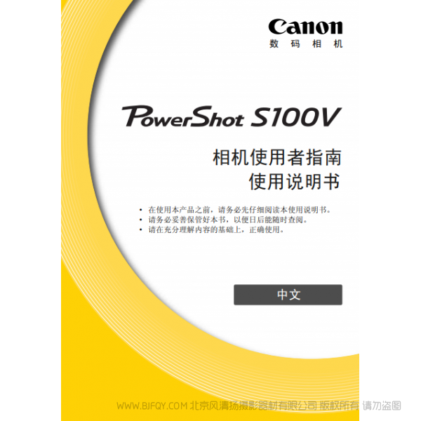 佳能 Canon 博秀 PowerShot S100V 相機(jī)使用者指南 說明書下載 使用手冊(cè) pdf 免費(fèi) 操作指南 如何使用 快速上手