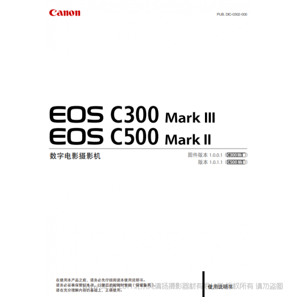 佳能 Canon EOS C300 Mark III, EOS C500 Mark II 使用說明書 C300M3 三代  說明書下載 使用手冊 pdf 免費(fèi) 操作指南 如何使用 快速上手 