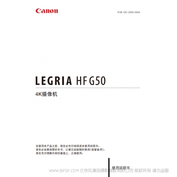 佳能 Canon HF系列 LEGRIA HF G50 使用說(shuō)明書(shū) 說(shuō)明書(shū)下載 使用手冊(cè) pdf 免費(fèi) 操作指南 如何使用 快速上手