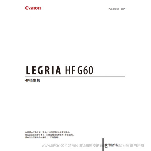 佳能 Canon HF系列 LEGRIA HF G60 使用說(shuō)明書(shū) 說(shuō)明書(shū)下載 使用手冊(cè) pdf 免費(fèi) 操作指南 如何使用 快速上手