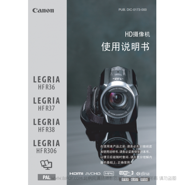 佳能 Canon HF系列 攝像機(jī) LEGRIA HF R36 / HF R37 / HF R38 / HF R306 使用說明書 說明書下載 使用手冊 pdf 免費(fèi) 操作指南 如何使用 快速上手