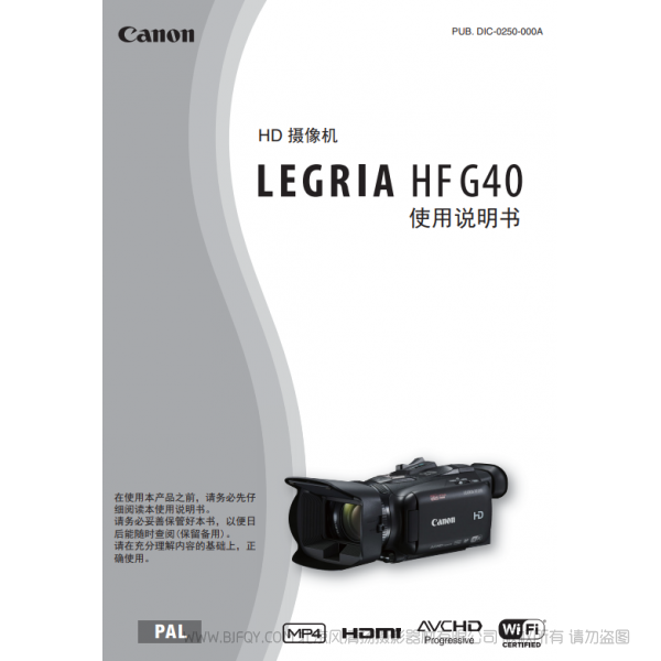 佳能 Canon HF系列 LEGRIA HF G40 使用說(shuō)明書 說(shuō)明書下載 使用手冊(cè) pdf 免費(fèi) 操作指南 如何使用 快速上手