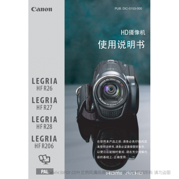佳能 Canon 攝像機(jī) HF系列 LEGRIA HF R26 / HF R27 / HF R28 / HF R206 使用說(shuō)明書 說(shuō)明書下載 使用手冊(cè) pdf 免費(fèi) 操作指南 如何使用 快速上手