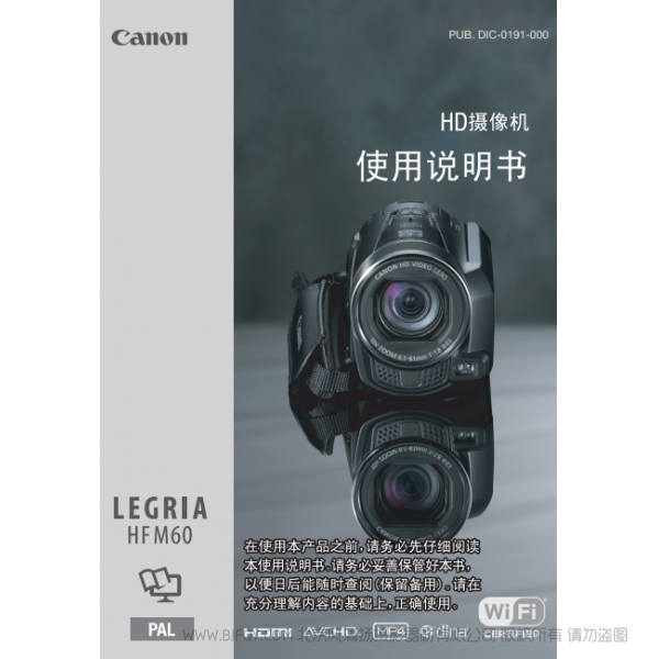 佳能 Canon 攝像機(jī) HF系列 LEGRIA HFM60 HD攝像機(jī)使用說(shuō)明書(shū) 說(shuō)明書(shū)下載 使用手冊(cè) pdf 免費(fèi) 操作指南 如何使用 快速上手