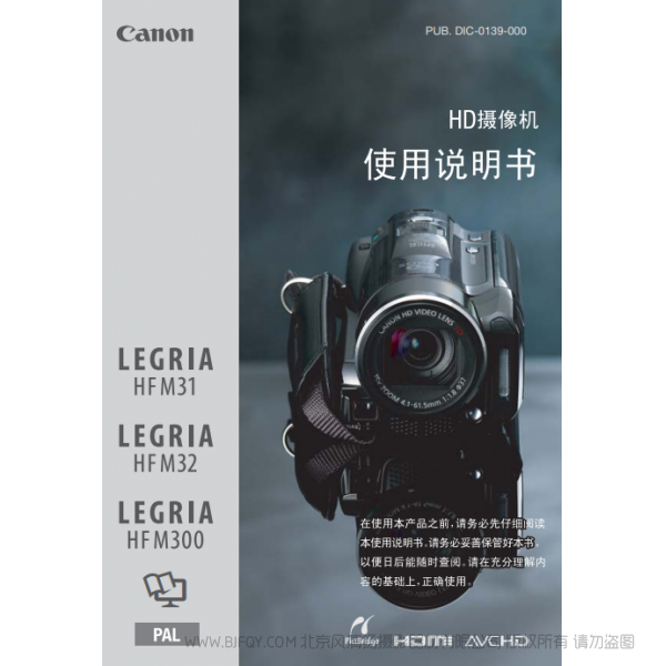 佳能 Canon HF系列 LEGRIA HF M31 / HF M32 / HF M300 使用說(shuō)明書(shū) 說(shuō)明書(shū)下載 使用手冊(cè) pdf 免費(fèi) 操作指南 如何使用 快速上手