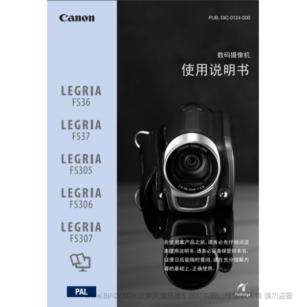 佳能 Canon FS系列 LEGRIA FS36 / FS37 / FS305 / FS306 / FS307 使用說明書 說明書下載 使用手冊 pdf 免費(fèi) 操作指南 如何使用 快速上手