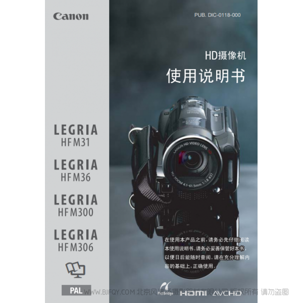 佳能 Canon HF系列 LEGRIA HF M31 / HF M36 / HF M300 / HF M306 使用說明書 說明書下載 使用手冊 pdf 免費 操作指南 如何使用 快速上手