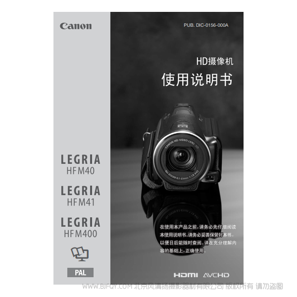 佳能 Canon HF系列 LEGRIA HF M40 / HF M41 / HF M400 使用說明書 說明書下載 使用手冊(cè) pdf 免費(fèi) 操作指南 如何使用 快速上手