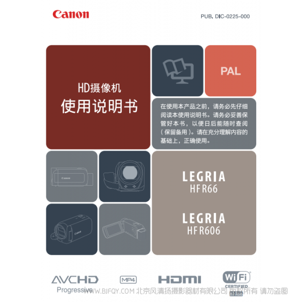 佳能 Canon HF系列 攝像機(jī) LEGRIA HF R66, HF R606 HD攝像機(jī) 使用說明書 說明書下載 使用手冊 pdf 免費(fèi) 操作指南 如何使用 快速上手