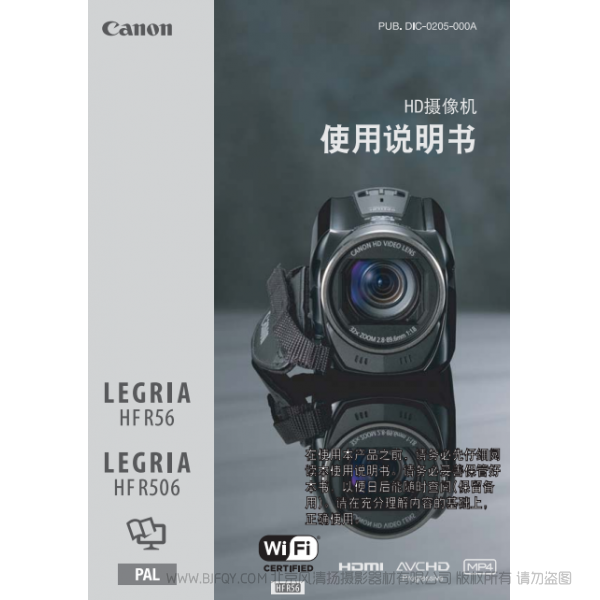 佳能 Canon 攝像機(jī) HF系列 LEGRIA HF R56, LEGRIA HF R506 使用說明書 說明書下載 使用手冊(cè) pdf 免費(fèi) 操作指南 如何使用 快速上手