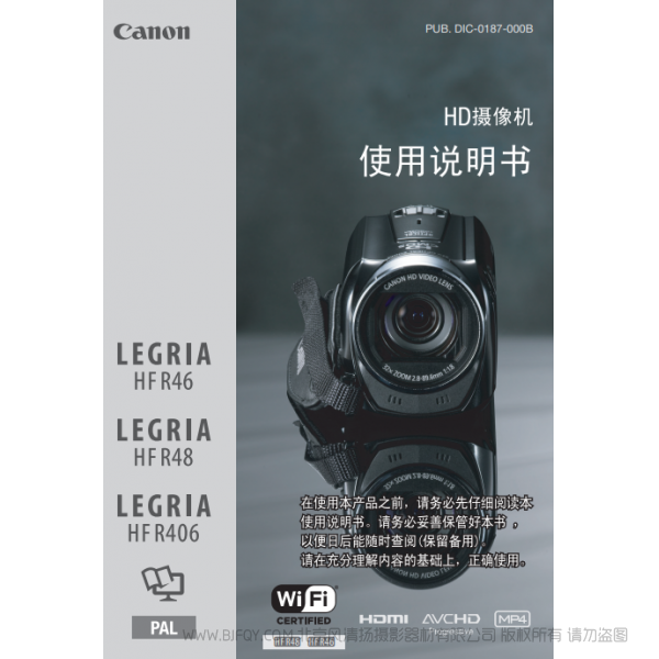 佳能 Canon 攝像機 HF系列 LEGRIA HF R46, LEGRIA HF R48, LEGRIA HF R406 HD攝像機 使用說明書 說明書下載 使用手冊 pdf 免費 操作指南 如何使用 快速上手