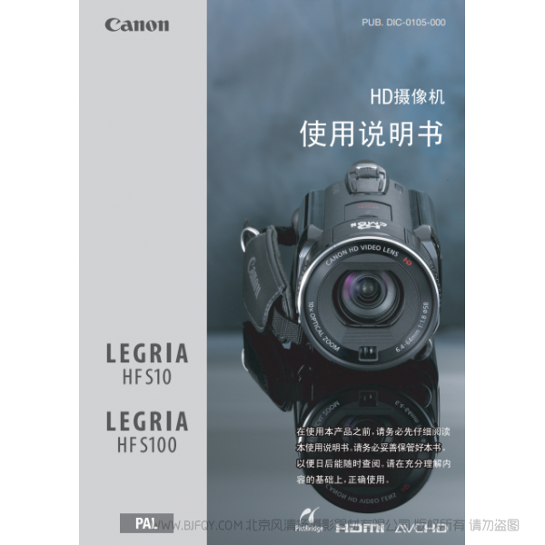 佳能 Canon HF系列 LEGRIA HF S10/HF S100 使用說(shuō)明書 說(shuō)明書下載 使用手冊(cè) pdf 免費(fèi) 操作指南 如何使用 快速上手