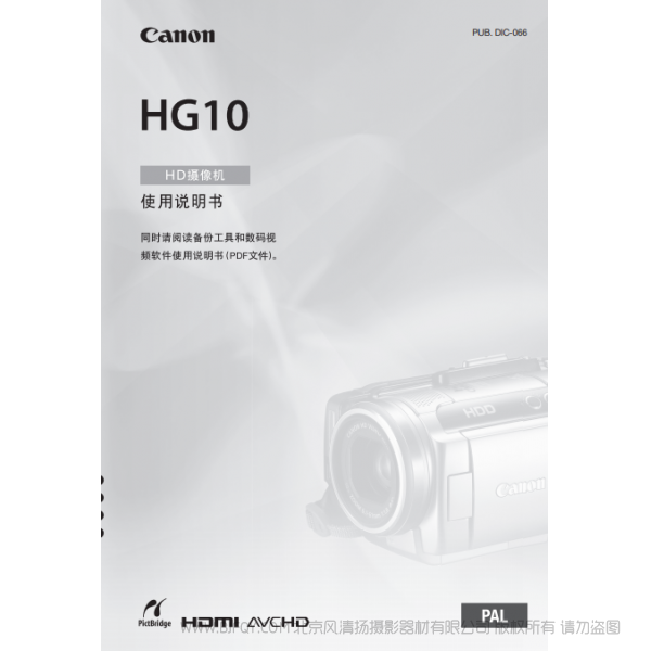 佳能 Canon HG系列 攝像機(jī) HG10 使用說(shuō)明書 說(shuō)明書下載 使用手冊(cè) pdf 免費(fèi) 操作指南 如何使用 快速上手