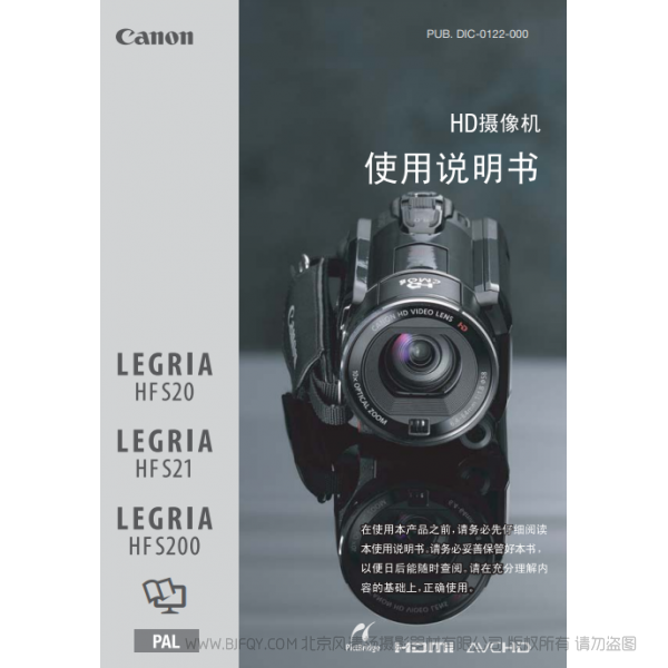 佳能 Canon HF系列 LEGRIA HF S20 / HF S21 / HF S200 使用說明書 說明書下載 使用手冊 pdf 免費 操作指南 如何使用 快速上手