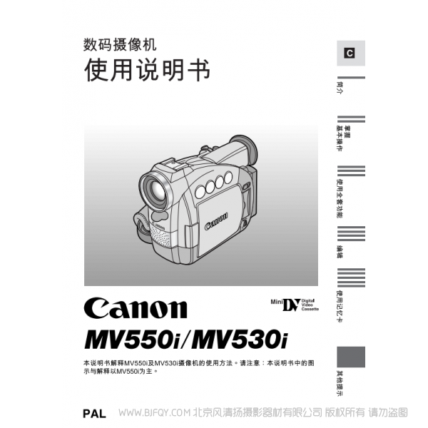 佳能 Canon MV系列 攝像機(jī) MV550i MV530i 數(shù)碼攝像機(jī)使用說明書 說明書下載 使用手冊 pdf 免費 操作指南 如何使用 快速上手