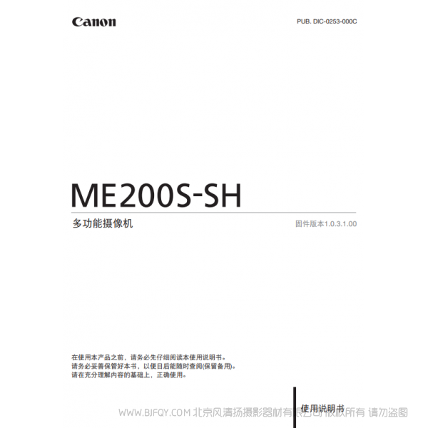 佳能 Canon  ME系列  攝像機(jī)  ME200S-SH 使用說(shuō)明書(shū)   說(shuō)明書(shū)下載 使用手冊(cè) pdf 免費(fèi) 操作指南 如何使用 快速上手 