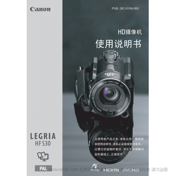 佳能 Canon HF系列 LEGRIA HF S30 使用說(shuō)明書 說(shuō)明書下載 使用手冊(cè) pdf 免費(fèi) 操作指南 如何使用 快速上手