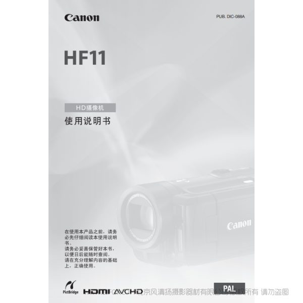 佳能 Canon HF系列 攝像機(jī) HF11 使用說明書 說明書下載 使用手冊 pdf 免費(fèi) 操作指南 如何使用 快速上手
