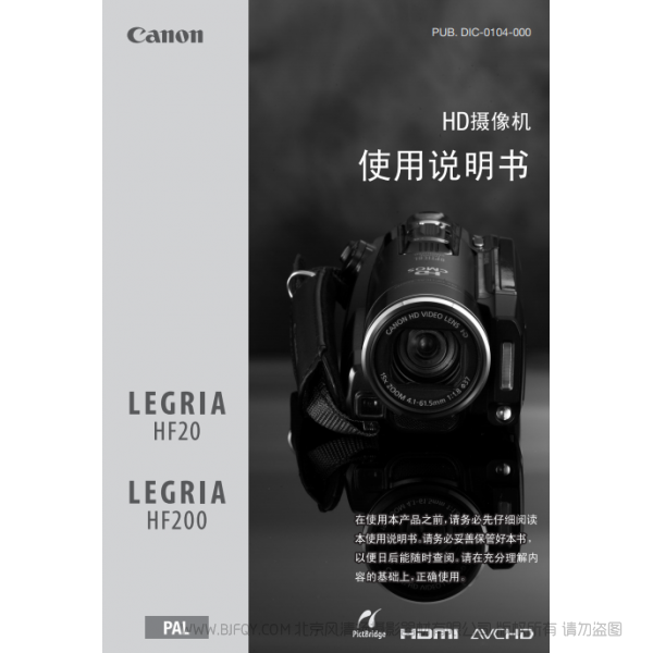 佳能 Canon HF系列 攝像機 LEGRIA HF20/HF200 使用說明書 說明書下載 使用手冊 pdf 免費 操作指南 如何使用 快速上手
