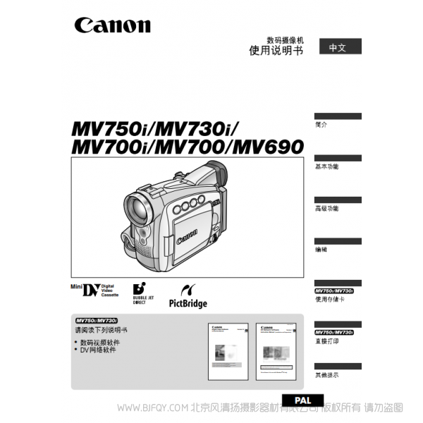 佳能 Canon 攝像機(jī) MV系列 MV700i MV700 MV690 數(shù)碼攝像機(jī)使用說(shuō)明書(shū) 說(shuō)明書(shū)下載 使用手冊(cè) pdf 免費(fèi) 操作指南 如何使用 快速上手