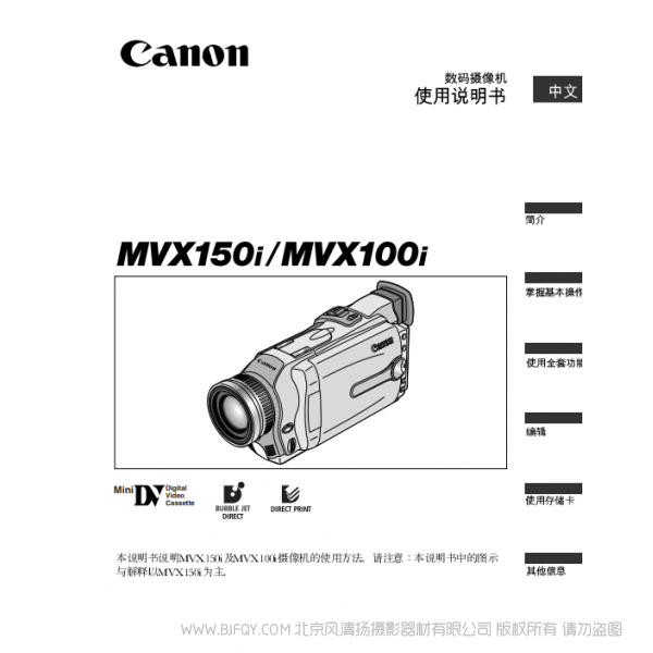佳能 Canon MV系列 攝像機(jī) MVX150i MVX100i 數(shù)碼攝像機(jī)使用說明書 說明書下載 使用手冊 pdf 免費(fèi) 操作指南 如何使用 快速上手