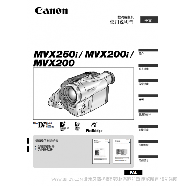 佳能 Canon 攝像機 MV系列 MVX250i MVX200i MVX200 使用說明書 說明書下載 使用手冊 pdf 免費 操作指南 如何使用 快速上手