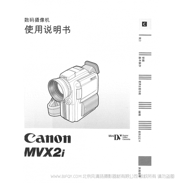 佳能 Canon 攝像機(jī) MV系列 MVX2i 使用說(shuō)明書 說(shuō)明書下載 使用手冊(cè) pdf 免費(fèi) 操作指南 如何使用 快速上手