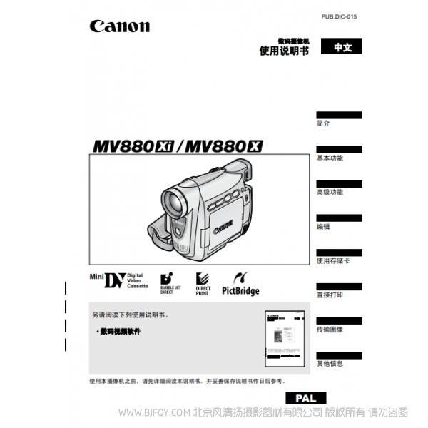 佳能 Canon 攝像機(jī) MV系列 MV880Xi MV880X 使用說明書 說明書下載 使用手冊 pdf 免費(fèi) 操作指南 如何使用 快速上手