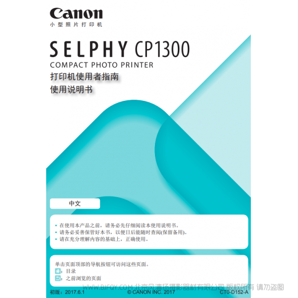 佳能 Canon 小型照片打印機(jī) SELPHY CP1300 打印機(jī)使用者指南使用說明書 說明書下載 使用手冊 pdf 免費 操作指南 如何使用 快速上手