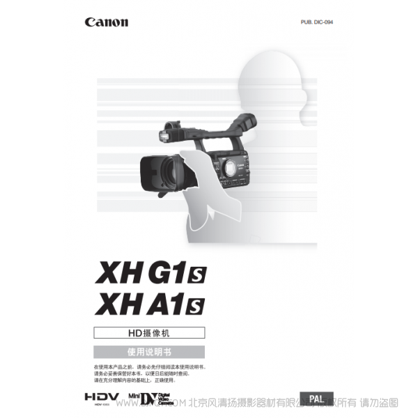 佳能 Canon 攝像機(jī) XH系列 XH G1S / XH A1S 使用說(shuō)明書(shū) 說(shuō)明書(shū)下載 使用手冊(cè) pdf 免費(fèi) 操作指南 如何使用 快速上手