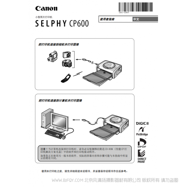 佳能 Canon 小型照片打印機 SELPHY CP600 使用者指南 說明書下載 使用手冊 pdf 免費 操作指南 如何使用 快速上手