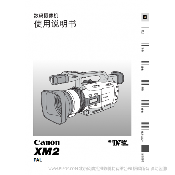 佳能 Canon 攝像機(jī) XM2 使用說明書 說明書下載 使用手冊 pdf 免費(fèi) 操作指南 如何使用 快速上手