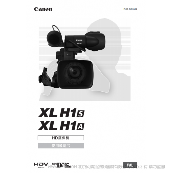 佳能 Canon 攝像機(jī) XL系列 XLH1S / XLH1A 使用說明書 說明書下載 使用手冊 pdf 免費(fèi) 操作指南 如何使用 快速上手