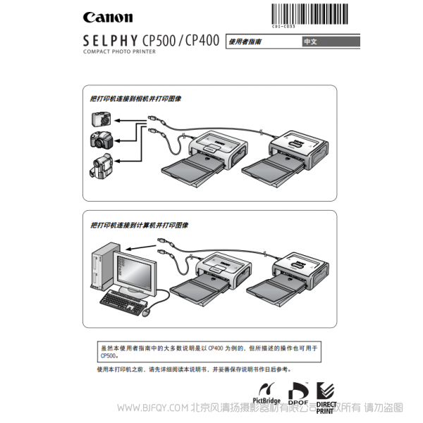 佳能 Canon 小型照片打印機(jī) pact Photo Printer SELPHY CP500/CP400 使用者指南 說明書下載 使用手冊(cè) pdf 免費(fèi) 操作指南 如何使用 快速上手