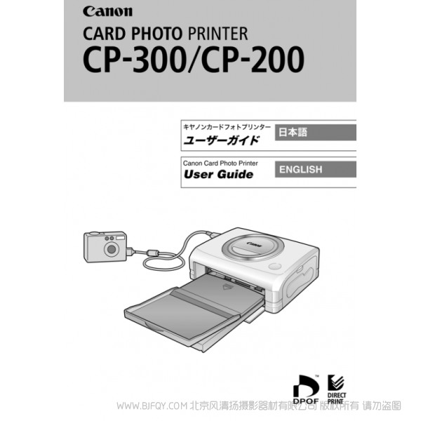 佳能 Canon 小型照片打印機 CP-300/CP-200使用說明書 說明書下載 使用手冊 pdf 免費 操作指南 如何使用 快速上手