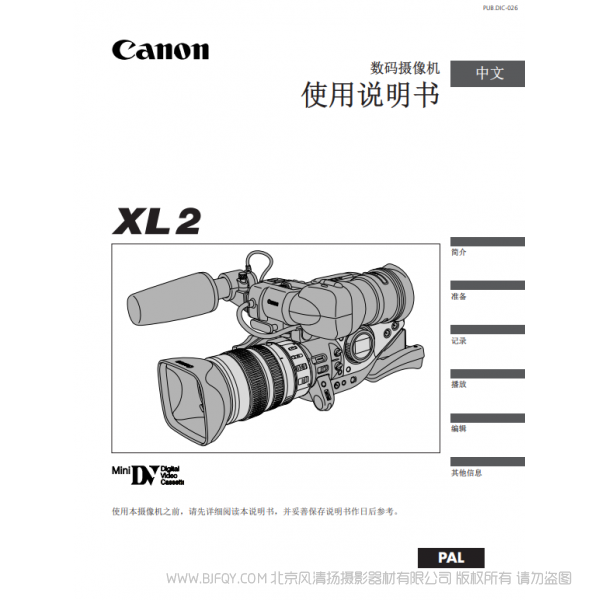 佳能 Canon 攝像機(jī) XL2 使用說(shuō)明書 說(shuō)明書下載 使用手冊(cè) pdf 免費(fèi) 操作指南 如何使用 快速上手