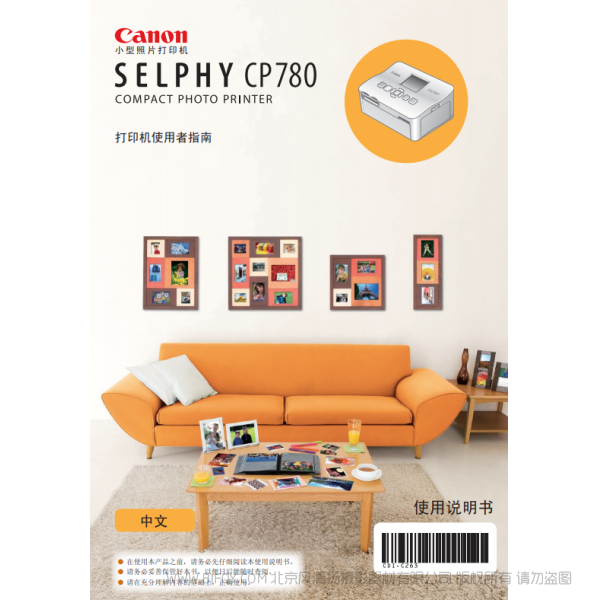 佳能 Canon 小型照片打印機 SELPHY CP780 打印機使用者指南 說明書下載 使用手冊 pdf 免費 操作指南 如何使用 快速上手
