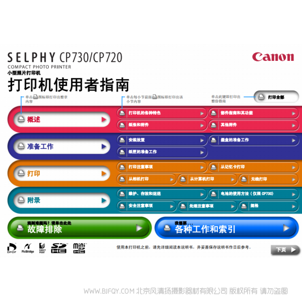 佳能 Canon 小型照片打印機(jī) SELPHY CP730/CP720 打印機(jī)使用者指南 (Windows) 說明書下載 使用手冊(cè) pdf 免費(fèi) 操作指南 如何使用 快速上手