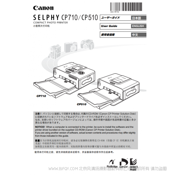 佳能 Canon 小型照片打印機 SELPHY CP710/CP510 使用者指南 說明書下載 使用手冊 pdf 免費 操作指南 如何使用 快速上手