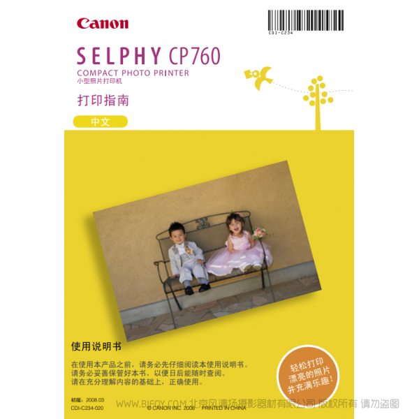 佳能 Canon 小型照片打印機 SELPHY CP760 打印指南 說明書下載 使用手冊 pdf 免費 操作指南 如何使用 快速上手
