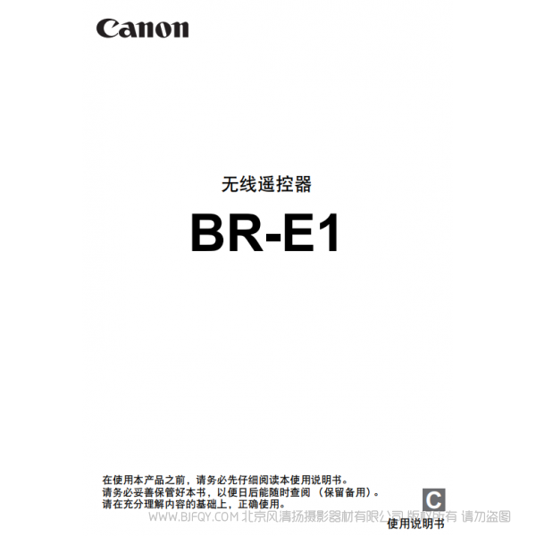 佳能 Canon 無(wú)線文件傳輸器 BR-E1 使用說(shuō)明書(shū) 佳說(shuō)明書(shū)下載 使用手冊(cè) pdf 免費(fèi) 操作指南 如何使用 快速上手