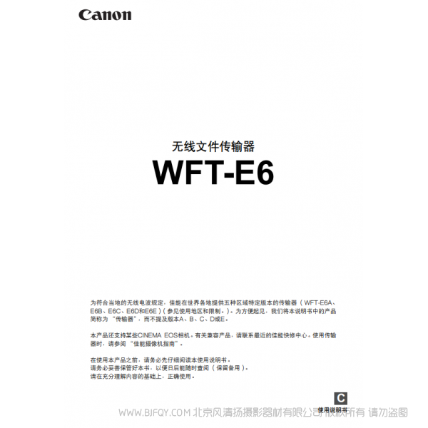 佳能 Canon 無線文件傳輸器 WFT-E6 使用說明書 說明書下載 使用手冊 pdf 免費(fèi) 操作指南 如何使用 快速上手